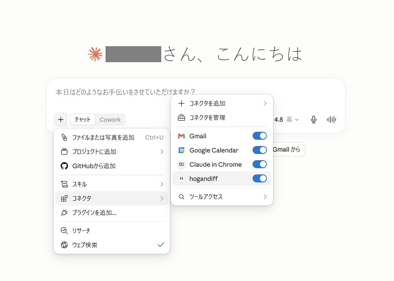 Claude Desktop のチャット画面。「+」→「コネクタ」の一覧に hogandiff が表示されている